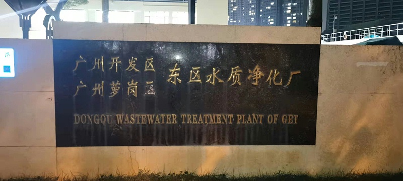 廣東廣州東區(qū)水質(zhì)廠(chǎng)拼接屏項(xiàng)目