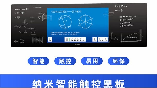 納米黑板在現(xiàn)代教育起到的作用和前景如何？