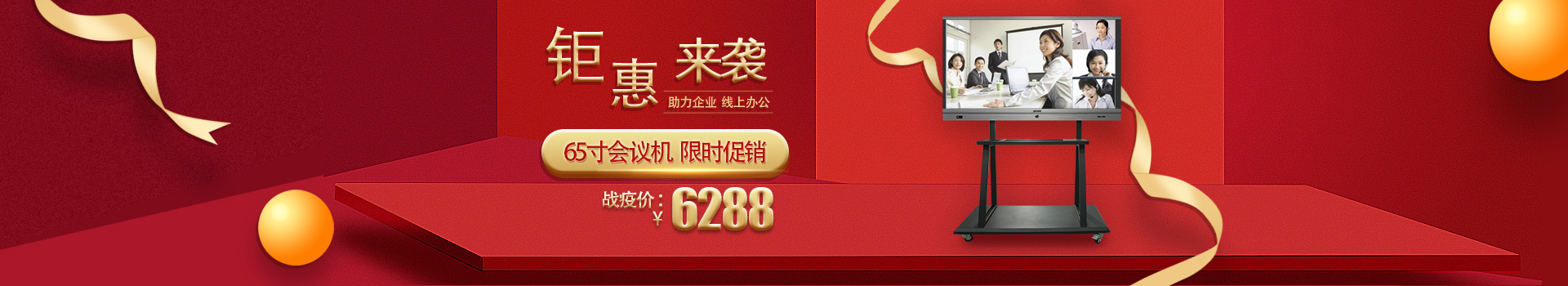 中億睿會議一體機品牌，鉅惠來襲，助力企業(yè)，線上高效辦公