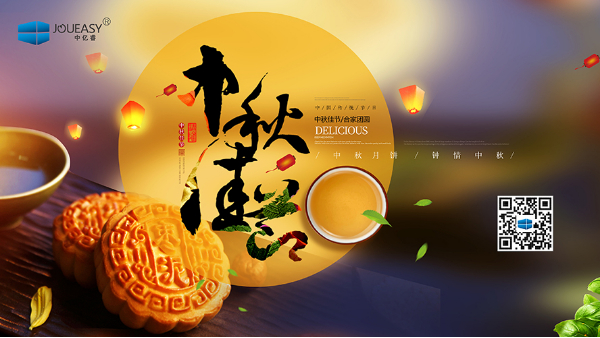「花好月圓，情滿中秋」中億睿人祝祖國人民中秋節(jié)快樂幸福闔家團(tuán)圓