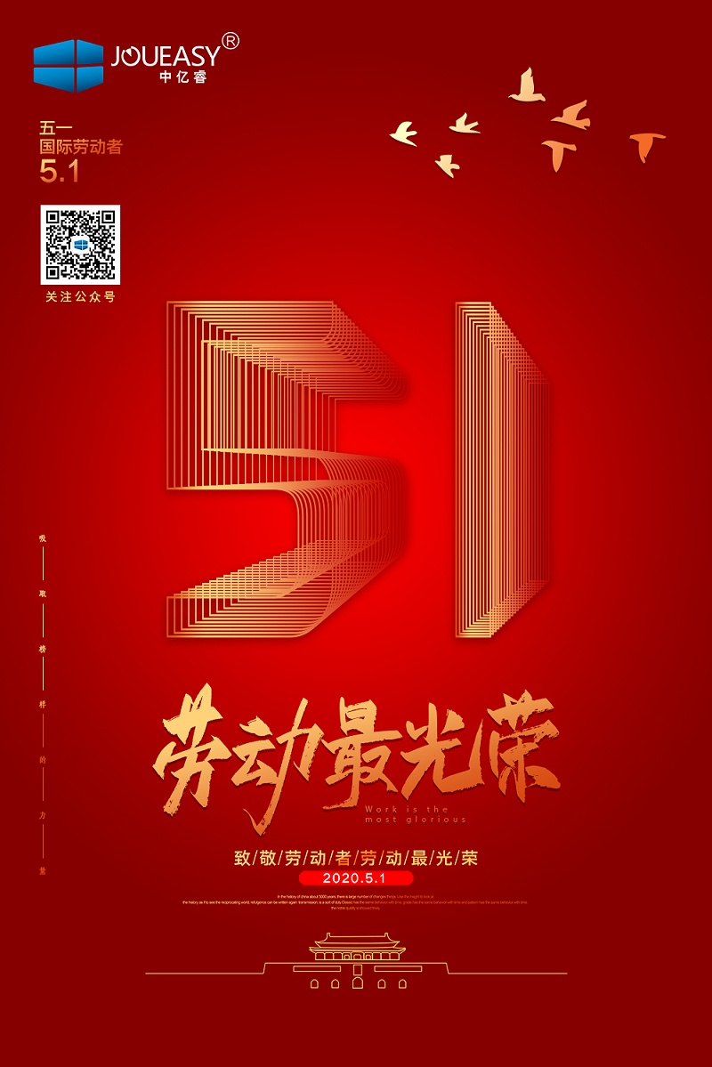 51勞動(dòng)節(jié)，中億睿致敬最美的勞動(dòng)者