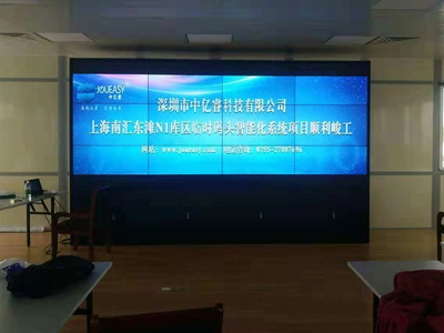 中億睿46寸液晶拼接屏進(jìn)駐上海南匯碼頭監(jiān)控中心，構(gòu)建智能化平臺系統(tǒng)