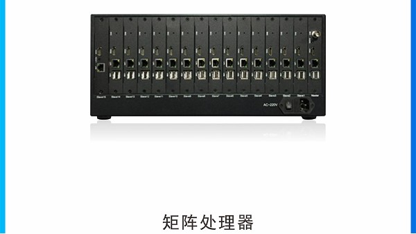 拼接屏中的矩陣與處理器有沒有區(qū)別？各有什么樣的用途？