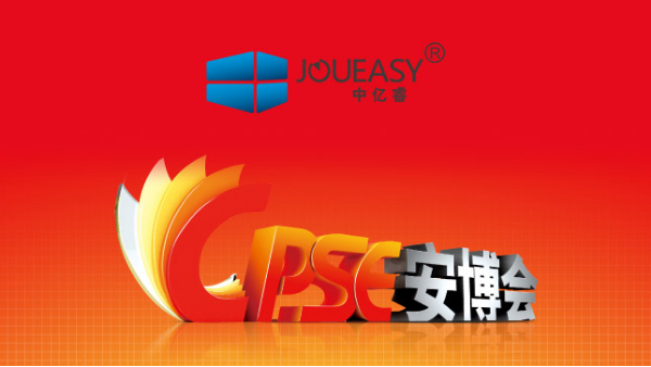 2019中億睿CPSE安博會(huì)邀請(qǐng)函，深度智能開啟高清視界新時(shí)代